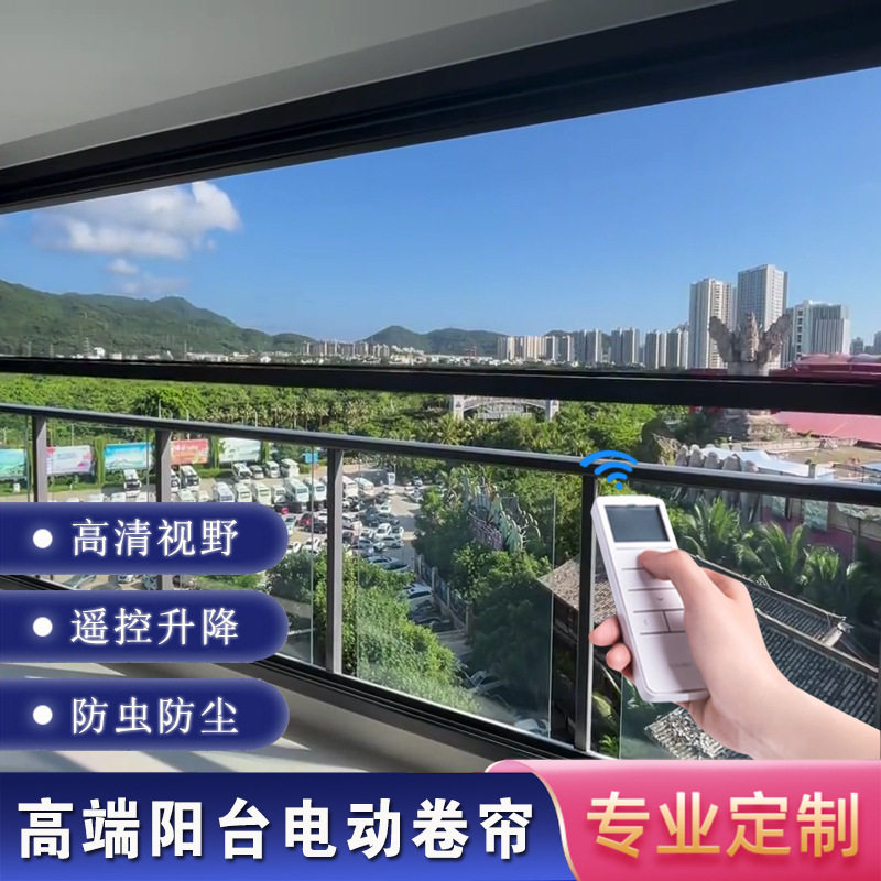阳台遥控电动纱窗高清高透耐磨网纱防风卷帘防蚊防尘智能升降窗帘