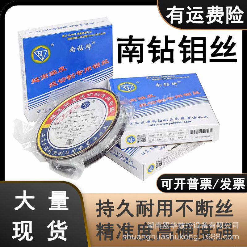 线切割专用钼丝南钻钼丝0.18mm2000定尺精准线切割钼丝南钻牌