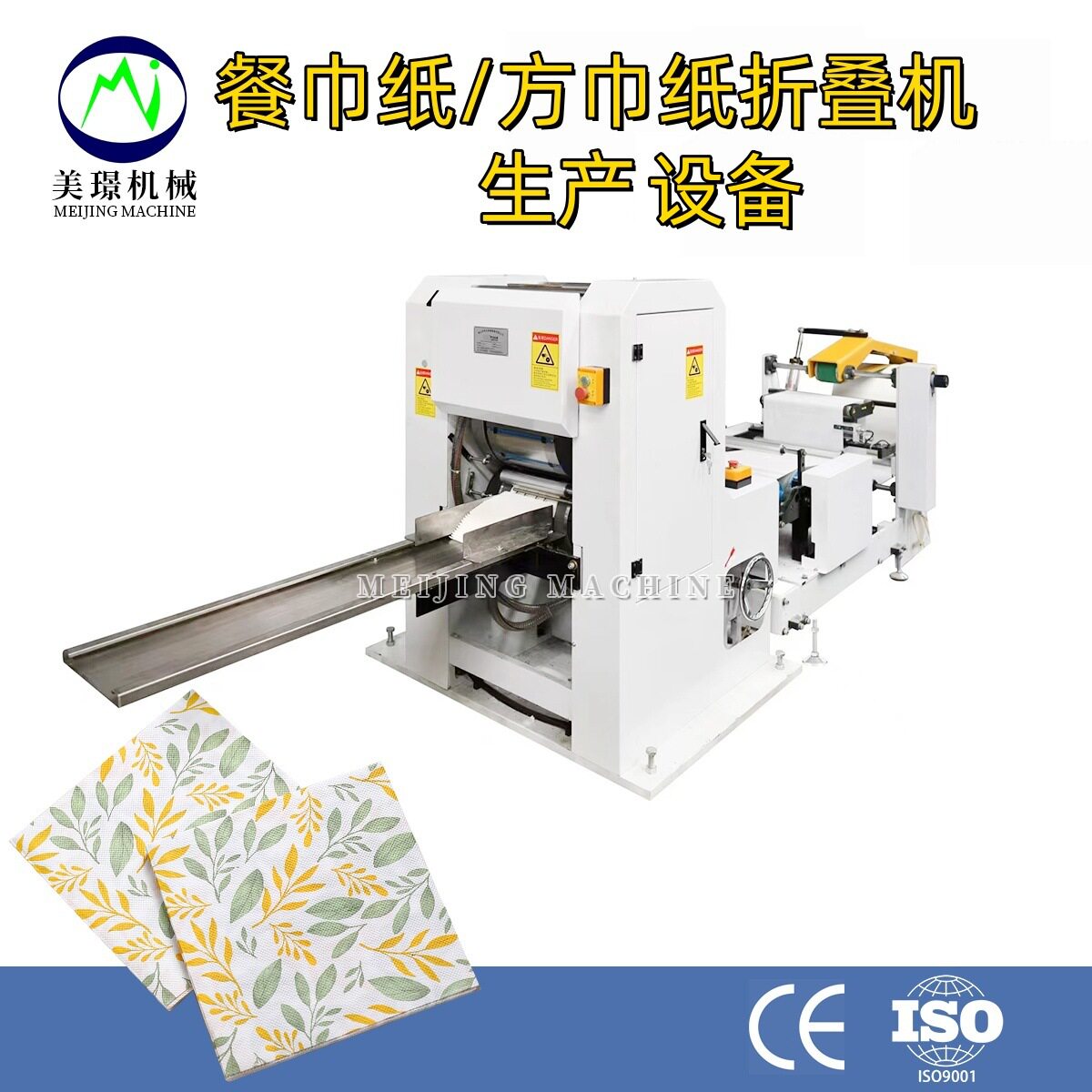 全自动无彩印餐巾纸折叠机手帕纸巾小包纸巾生产机器设备