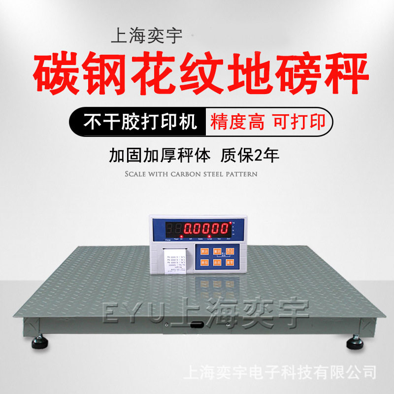 小型地磅标签条码打印机