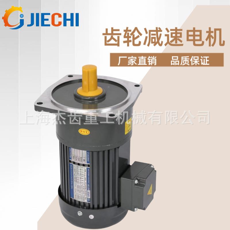 CH22-750WOGB-V50齿轮减电动机三相3速80单相202V