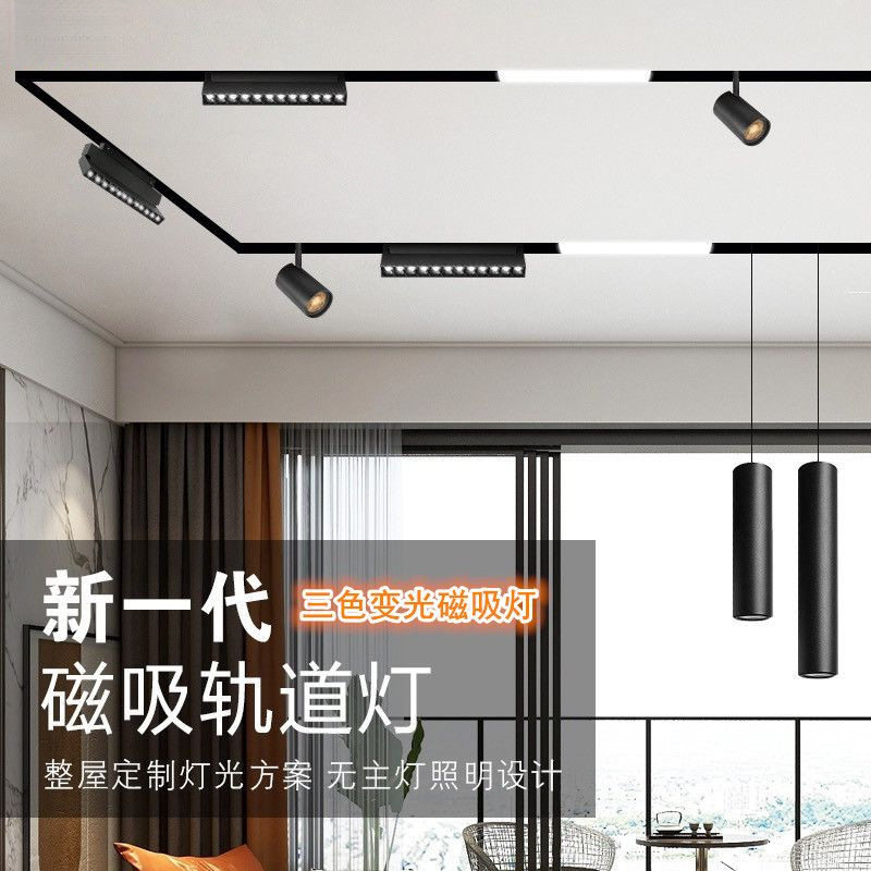 磁吸轨道灯无主灯无边框嵌入式