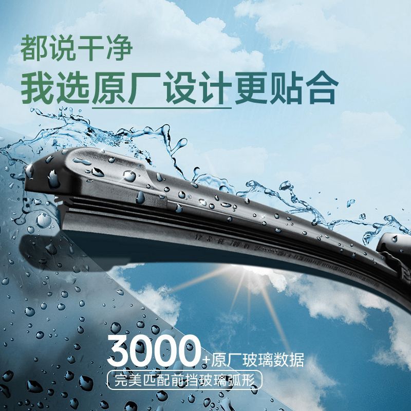 汽车雨刮器雨刷器片无骨车载超静音通用型雨刮器其他原厂