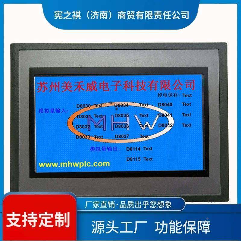 询~摸PLC一触体机A无品牌/D温度.3运动7寸10国产屏可编程控4制器4