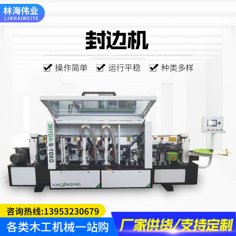 木工板式家具高光封边机
