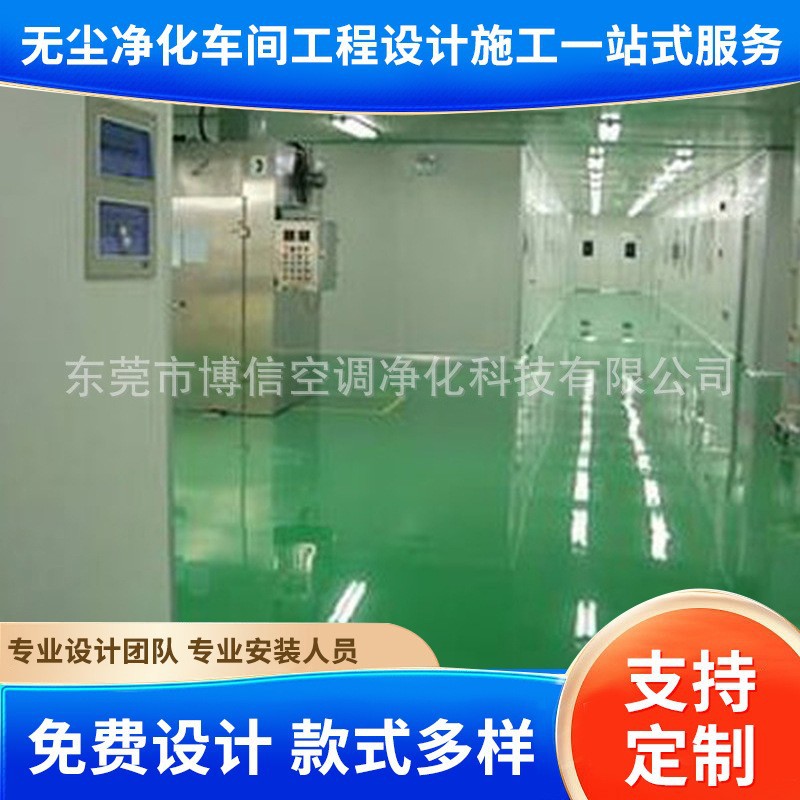 东莞洁净室施工报价 无尘车间装修 净化车间设计安装 万级 十万级