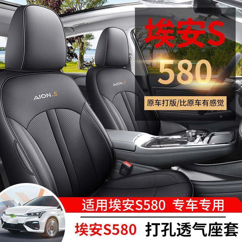 广汽座埃安S魅580专用汽0车套全包围座椅套季通四用坐垫炫58361座,汽车用品/电子/清洗/改装,通用脚垫,淘宝优惠券,粉丝福利购,淘宝优惠卷