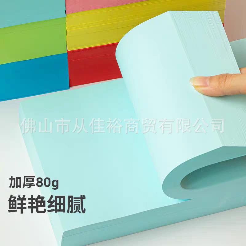A5彩纸A5彩打印纸80WIJ克粉色红复印纸A5折纸手工彩折纸a色包5彩