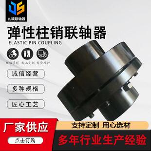 弹性柱销器柱销联轴XCL器减速机轴联轴铸器铁柱销联轴联器齿式联