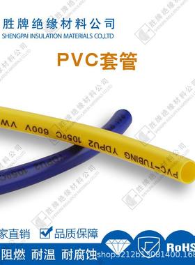 VC绝缘管套管阻燃VC套管胶管电器电SP-pvctg线保护管防护8*9mPPm