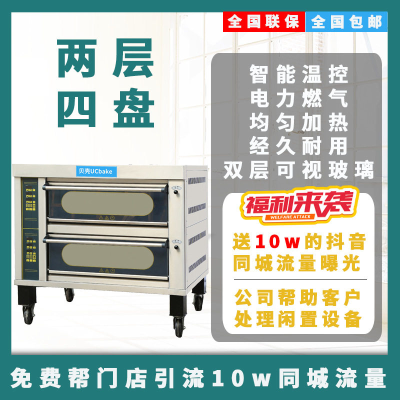 广州贝壳烘焙商用全套烤箱两层四盘电层炉