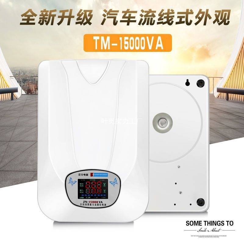 【235.6元抢20000件，抢完恢复248元】稳压器220v家用大功率15000