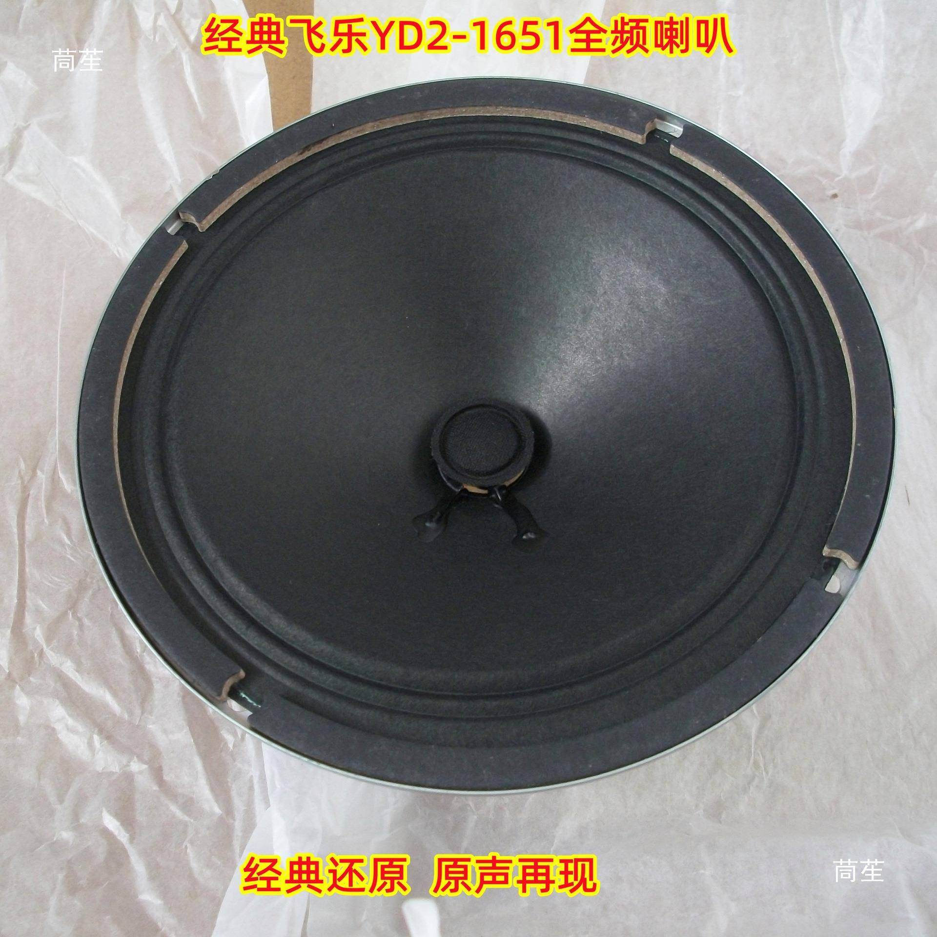 功库存飞乐6.5寸全频喇叭胆机放绝配.6寸5扬声器39元无品牌/一个