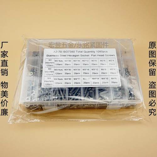 1080pc2MsM4头不锈钢NCR04盘内六角螺M丝配螺母平垫组合套装