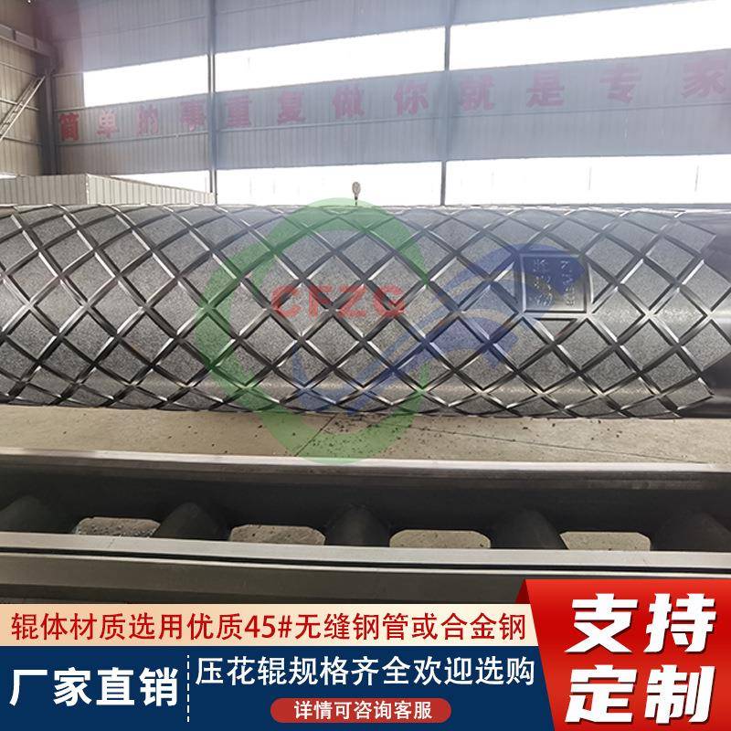 压厂家直供压辊皮革辊纸纹巾压纹辊无CFZG-001纺布压纹纹辊镜面辊