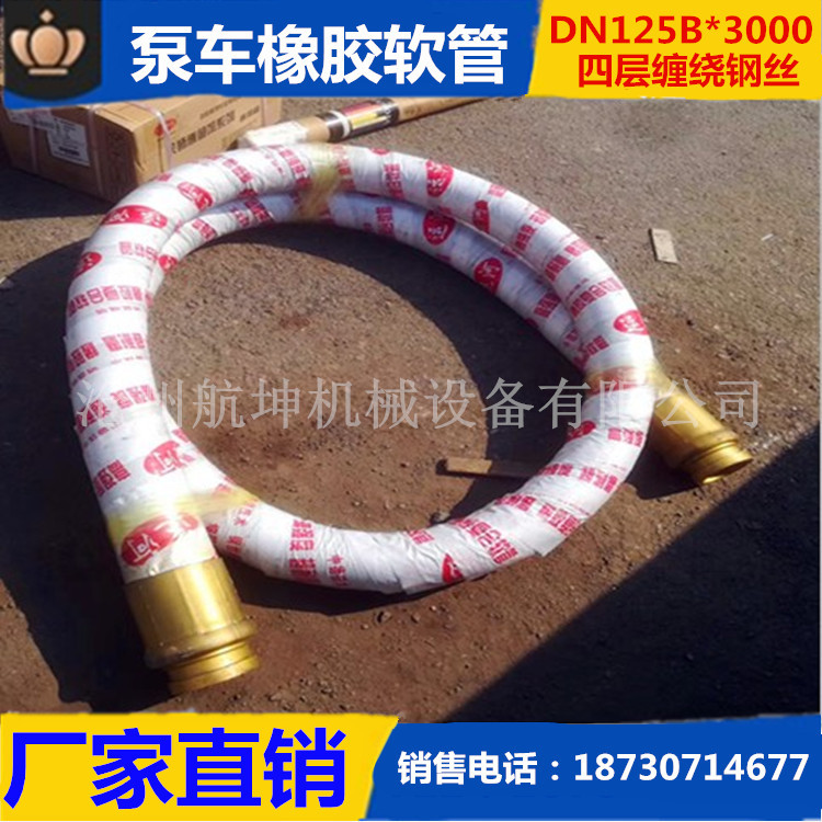 桩机泵车末端125低压耐磨软管