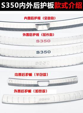 201713-1护9款驭胜S350后改护门槛条装饰s350后板备箱板S350装装