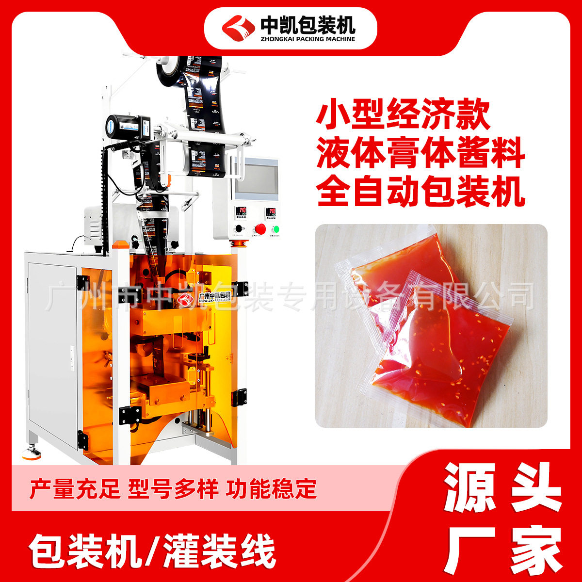 洗护用品便携袋装定量封包装机