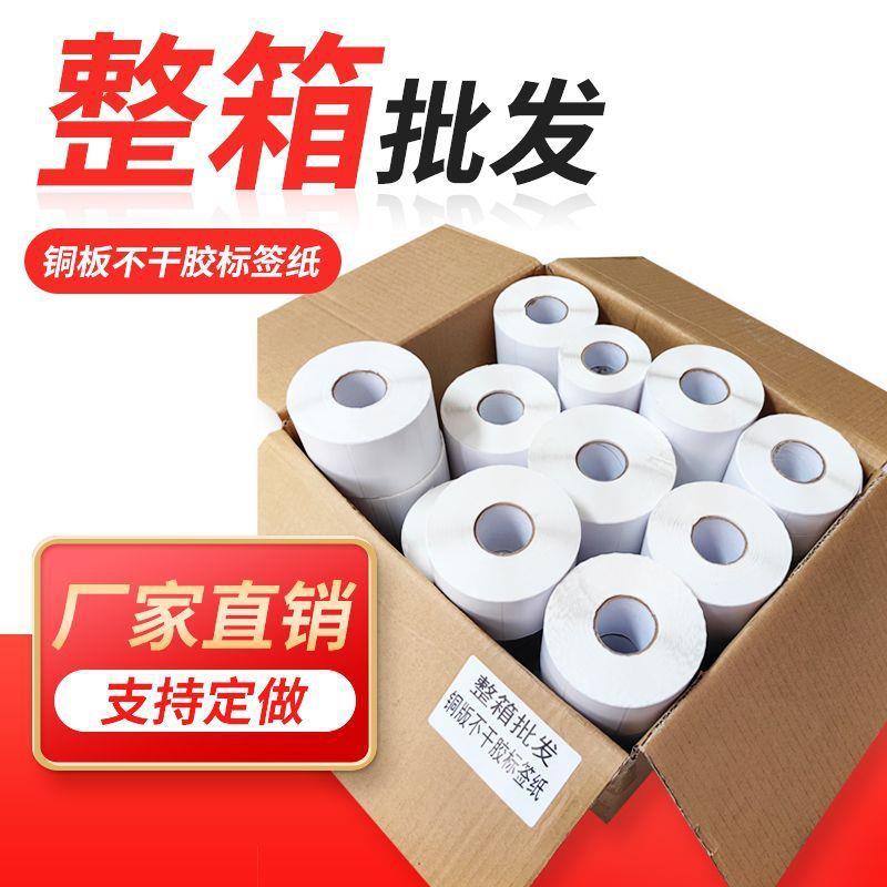 一整铜版标签纸贴纸自粘KTC100908070050板460302铜打印箱纸