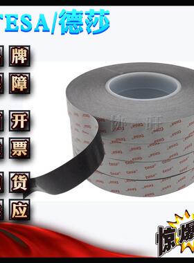德莎68672tesa68移7XW-3422162可胶除双面黑色高性能强弱带