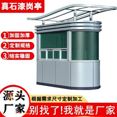 户外可移动真实漆岗亭 学校门卫值班室岗亭 停车场收费岗亭