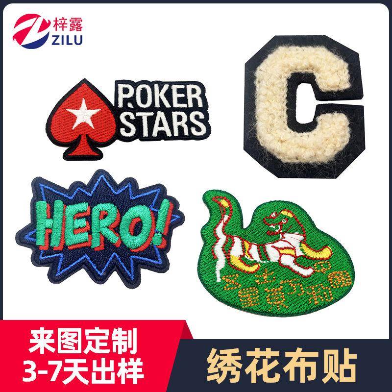 巾EZA绣毛布贴刺中国风大号字母卡通组合服装辅料熨烫绣布贴