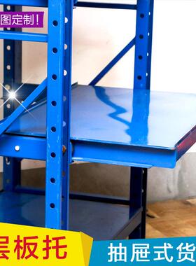 储厂家OSV直供模具货架仓货架模具具抽屉式具模货架重型抽屉式模