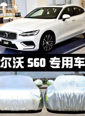 专VTB于0225新款沃用尔沃S60L防晒防雨尘隔热厚车遮阳盖布汽套外