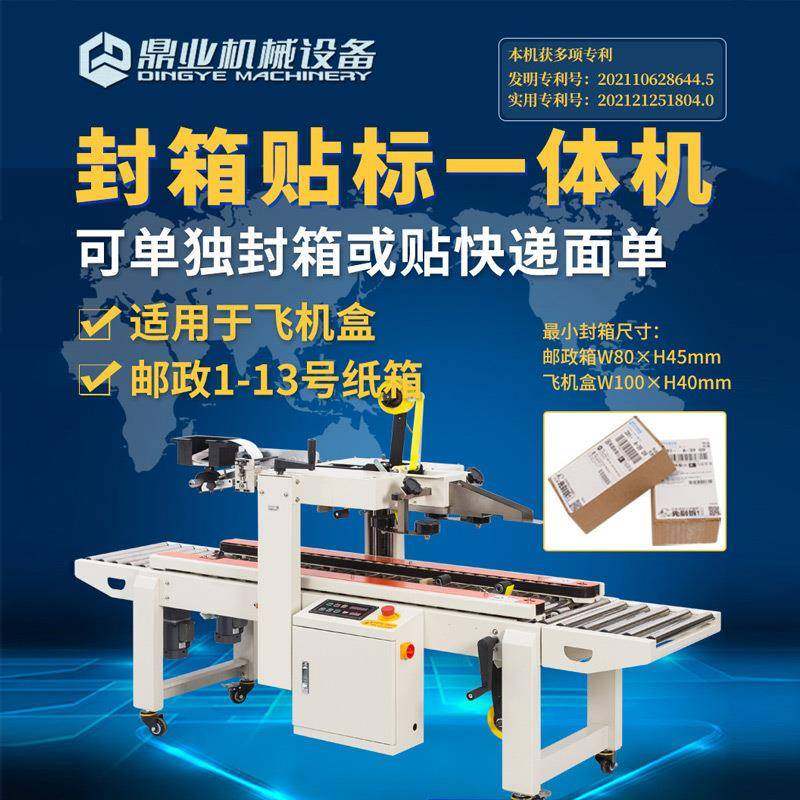 鼎业DXC4无品牌/030XFI左右驱动飞机盒邮政1F3号箱自动贴单封箱全