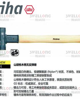 威汉WIHA胡桃木柄无反弹锤9008/900/02094/02096/020918/0323HEE1