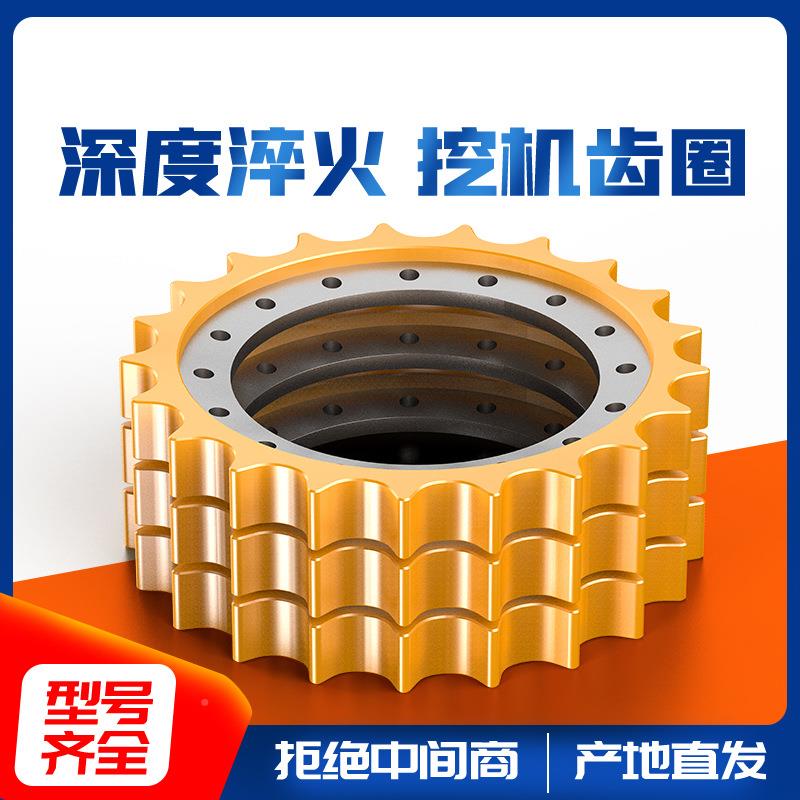 现R代215钩/225/徐工215挖掘机驱动齿盘齿圈齿环齿牙轮BFR行走轮