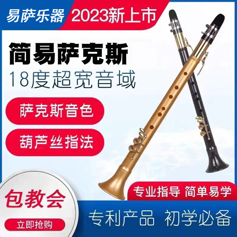 专业初学者克斯迷你中音人儿萨克斯儿童克斯萨克学者成人简易乐器