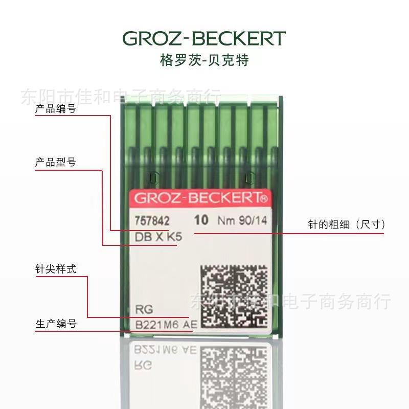 德电国进口格罗茨DBX5机针DBK*K5脑绣花刺绣ZBZ机机针线手工缝制