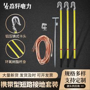 厂路家携带型短接地线力接棒地电检修临时接地装置高压短9499路接