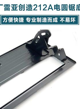 原厂雷亚精力造21BDE2A01坦克电圆锯底座铁板底支创12寸切割架机