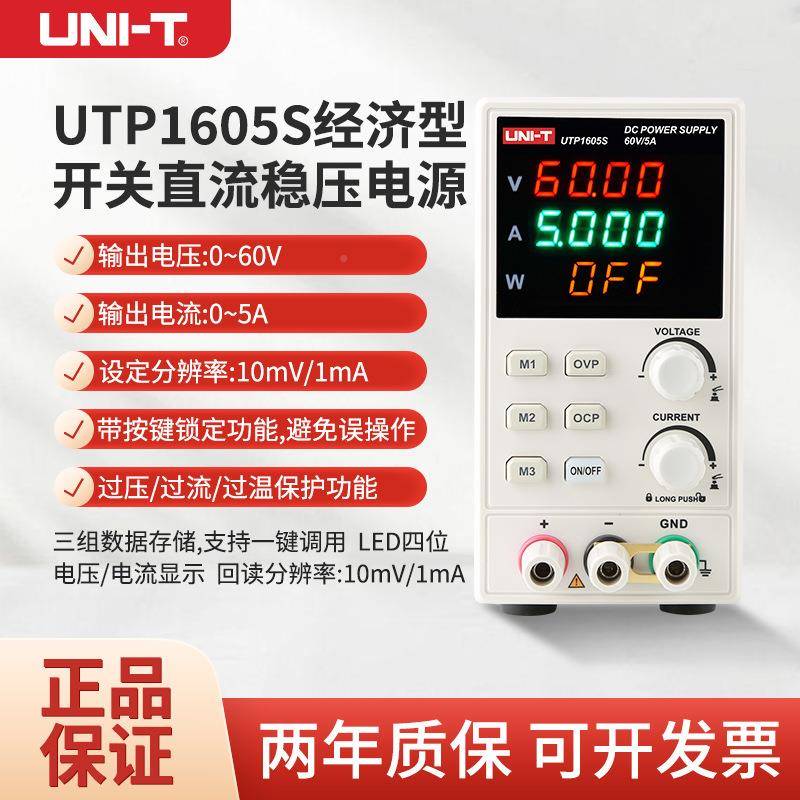（UNIT）UTP13-06XPS可调流稳压电源直高2精准度线性电源3V