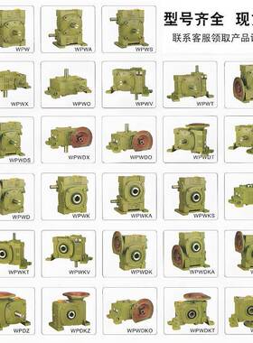 蜗CIA杆电机WPWKOWP15575WPWK1200250O系列蜗轮中小型立式减速器