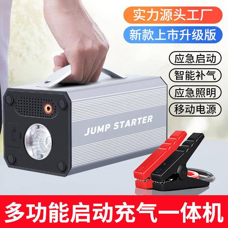 应急启动电源气泵一体机电宝充多搭功能VTO提手式强起电源大容量