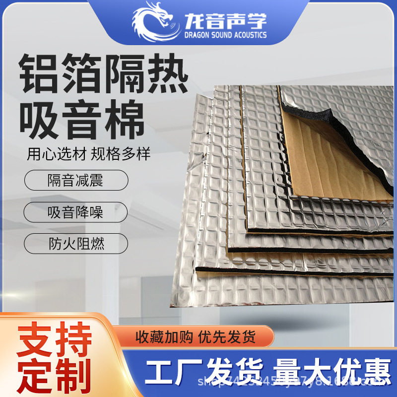 橡塑隔音棉自粘铝箔隔音隔热棉 防火阻燃环保隔热保温棉防震静音