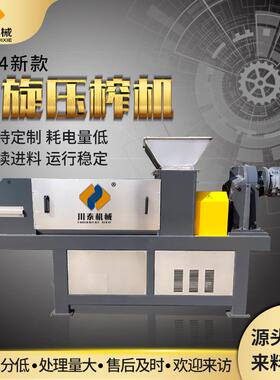 青苔螺旋20000012榨设备青苔青理设备苔处理机螺旋挤压压处脱水机