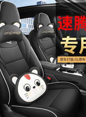 20大2YHC6款众速L座椅腾套全包一汽豪华精英时尚版专用车垫四坐季