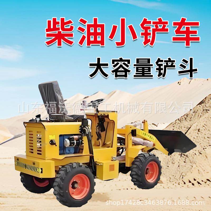 小车养柴油装载HFF机程四驱家用推土机工单缸铲殖小型铲车电动装