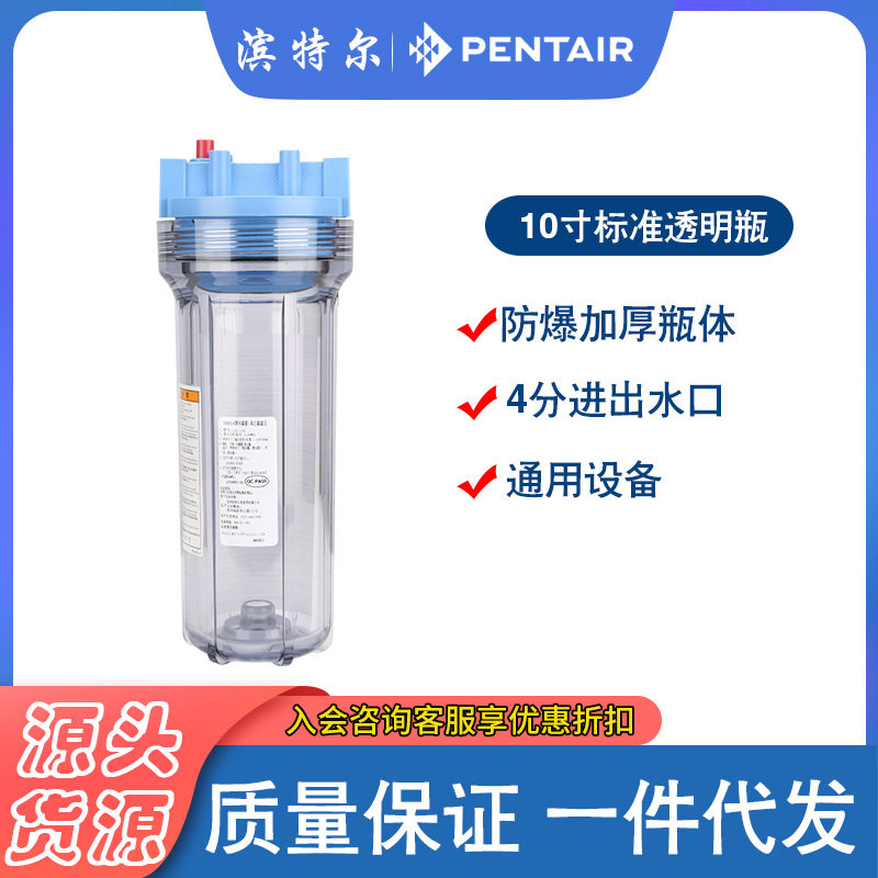 滨特尔10寸透明滤瓶4分口前置PP棉过滤器家用净水设备耐高压滤壳