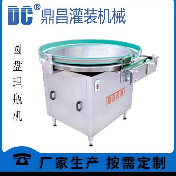 LP-1全自动高速圆盘理瓶机