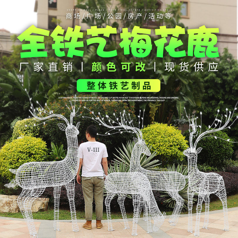 不锈钢镂空梅花鹿创意雕塑户外园林景观房地产公园绿地装饰抽象鹿