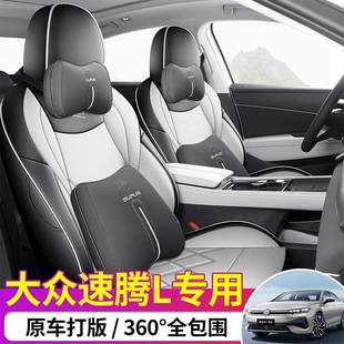 大众速腾L专车专用坐垫全打汽车座椅孔套四季MWE通用坐座垫全包皮