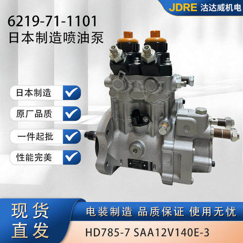 喷油泵高压燃油泵总成PC2000-8 HD785-7 SAA12V140E 6219-71-1101
