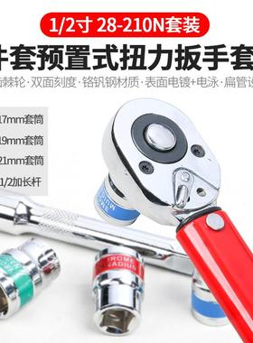 车胎扭力手公斤扳力矩扳手VCV扭矩套筒棘轮快汽速扳手工具2轮8-21