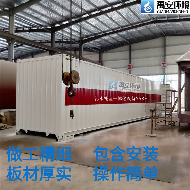 20T/D农村环境治理成套设备一体化污水处理设备YASH-20T达标排放