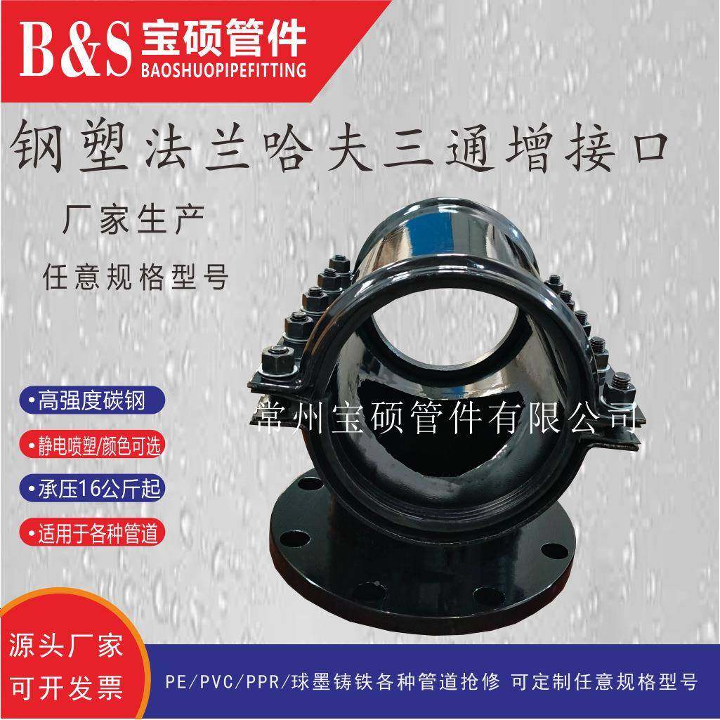 塑接管法哈夫三兰通无品牌/管用卡钢塑法兰三通增口